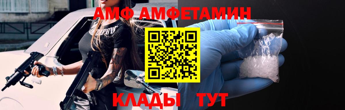 АМФ Premium  Вход с VPN  Амфетамин  Тимашёвск 