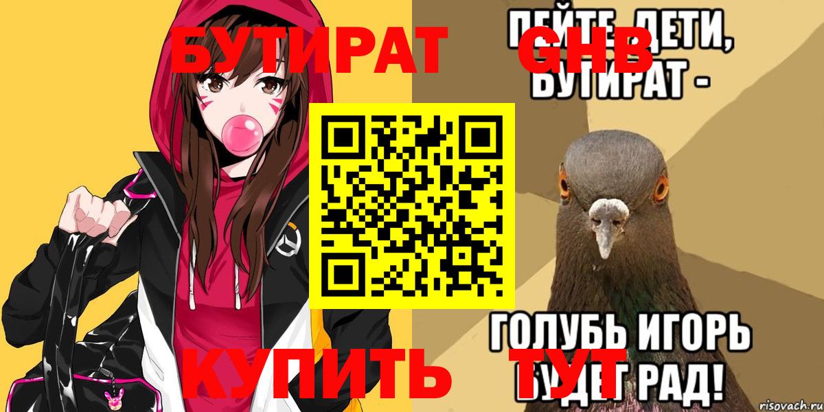 Бутират вода Тимашёвск
