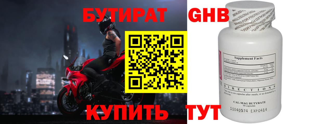 Бутират оксибутират  Вход с VPN  Тимашёвск 