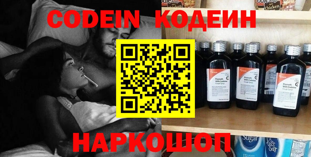 Codein напиток Lean (лин) Тимашёвск