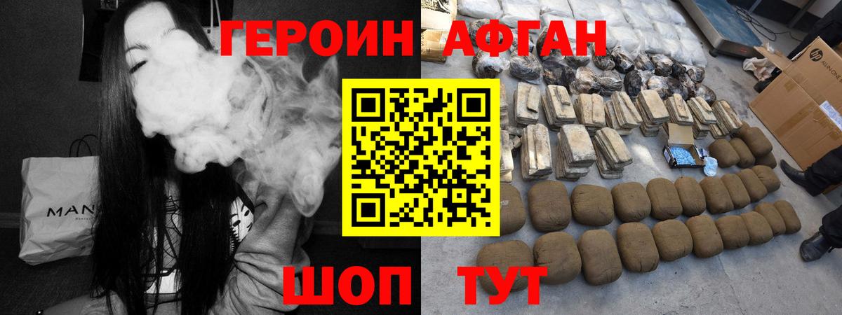 ГЕРОИН Афган Тимашёвск