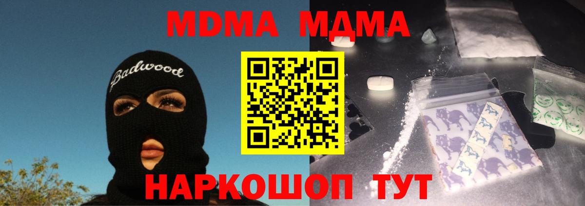МДМА crystal  MDMA молли  Тимашёвск  МДМА  Вход с VPN 
