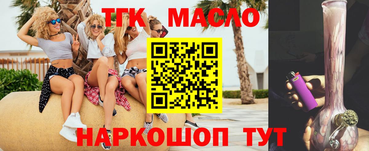 Дистиллят ТГК вейп  Дистиллят ТГК жижа  Тимашёвск  Вход с VPN 
